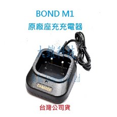 BOND M1 對講機電池充電座, 1個