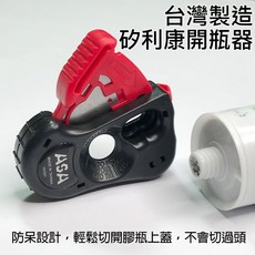 ASA 矽利康開瓶器 台灣製造 防呆設計 省力膠嘴切刀