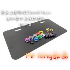 Mr king框 強化底牌 鈕扣墊片螺絲 鍍鈦 燒鈦 gogoro DRG VJR AI1, 黑色底牌,鈕扣墊片 銀, 詳見包裝