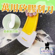 若隱生活工坊 矽膠廚房刮刀 廚房清潔刮刀 刮油神器 油污刮刀 矽膠清潔刮刀 去油刮刀 清潔刮刀 奶油刮刀 小刮刀, 黃色, 2個