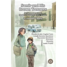 (英文圖書) Samir and His Brown Trousers: An Elementary-Level Modern Standard Arabic Reader 平裝版, Lingualism, 英文