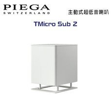 PIEGA TMicro Sub 2 主動式超低音喇叭, 白色