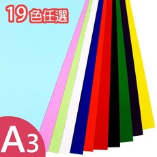 A3西卡紙 彩色西卡紙 300磅 (一包40張入) 色卡紙 銅西卡紙 -文具美術創作, 40個裝