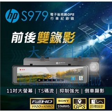 HP惠普 S979 GPS測速 雙鏡頭行車紀錄器(贈32G 車門警示燈4入) 倒車顯影, 車門警示燈, GPS模塊