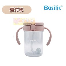 貝喜力克Basilic Tritan握把練習杯 寶寶學飲杯 安全材質 易握把手, 櫻花粉, 260ml