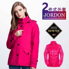 JORDON 橋登 女款 1112 GORE-TEX 兩件式羽絨外套 (防風/防水/透氣)