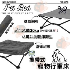 KZM攜帶式寵物行軍床/飛行床/坐墊（鋁合金木製可清洗）, 灰色