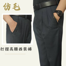 男飾甄褲 仿毛高腰直筒西裝褲 打摺設計 免費修改褲長