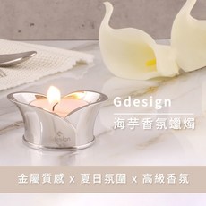 Gdesign 海芋小燭台 附贈茶蠟餐桌擺飾, 銀色