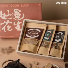 嶼你好運花生禮盒 雲林自產自銷嚴選花生 多種口味, 600g, 1盒