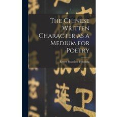 (英文圖書) The Chinese Written Character as a Medium for Poetry 精裝版, Hassell Street Press, 英文