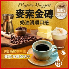 熾咖啡 麥索金磚咖啡豆, 227g, 1個, 全豆咖啡（未研磨）