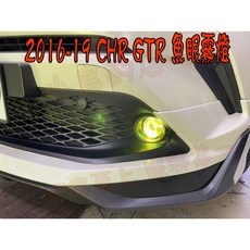 小鳥的店 豐田 2017-2019 CHR C-HR GTR LED魚眼霧燈 專車專用 檸檬黃 配件改裝