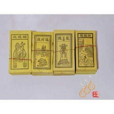 「666」祭改小方紙／外方紙／辦事祭改用《包箱區》, 姻緣錢(一捆)