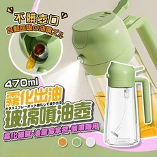 德利生活 台灣24h出貨 噴倒兩用噴油瓶 玻璃油壺 油壺 油罐 噴霧瓶 油瓶 調味罐 油壺 玻璃油瓶 調味瓶 醬油瓶, 1個, 470ml