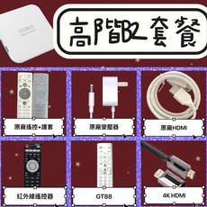 安博11年度旗艦 贈品送好送滿, 安博高階B2:GT88+4K線+備用遙控