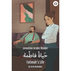 Fatimah's Life: Levantine Arabic Reader (Palestinian Arabic) 平裝版, Lingualism, 英語