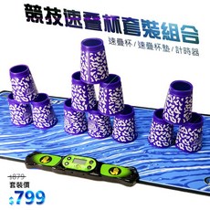 競技速疊杯套裝組合 (桌遊款/含魔方墊/計時器), 套裝組-A款 橘色+D款墊+A款計時器