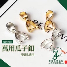 素面瓜子扣, 詳見包裝, 1個