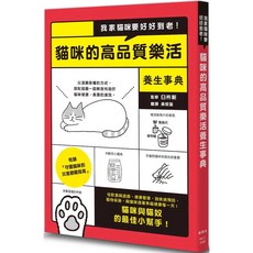 我家貓咪要好好到老！貓咪的高品質樂活養生事典『魔法書店』, 楓葉社, 臼杵新
