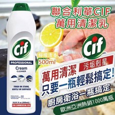 聯合利華 CIF 萬用清潔乳 強效油污清潔劑 廚房去油污神器, 詳見包裝, 詳見包裝