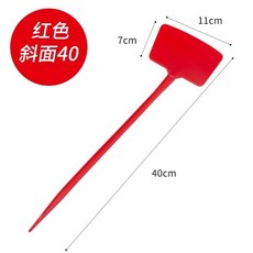 40公分斜面園藝花牌 植物標籤 適用農作物與商品展示, 紅色
