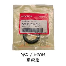 HONDA MSX125 SF GROM 珠碗座 上珠碗座 原廠零件 提升操控性, 詳見包裝