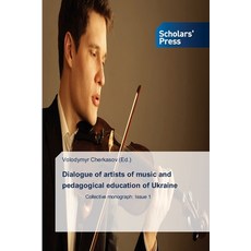 (英文圖書) Dialogue of artists of music and pedagogical education of Ukraine 平裝版, Scholars' Press, 英文