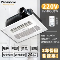 Panasonic國際牌浴室暖風乾燥機 FV-40BU1R FV-40BU1W 浴室暖風機 暖房 乾燥 換氣 涼風, 遙控 40BU1W 220V
