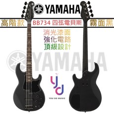 山葉 Yamaha BB734 消光黑 高階 電 貝斯 BASS 主動式電路 公司貨