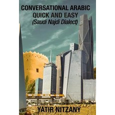 (英文圖書) Conversational Arabic Quick and Easy: Saudi Najdi Dialect 平裝版, Independently Published, 英文