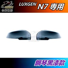 【小鳥的店】LUXGEN n7 電動車專用後視鏡蓋：碳纖紋/鋼琴黑烤漆，照後鏡保護裝飾配件, 1個