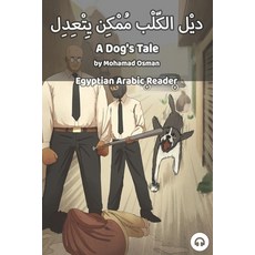 A Dog's Tale: Egyptian Arabic Reader 平裝版, Lingualism, 英語