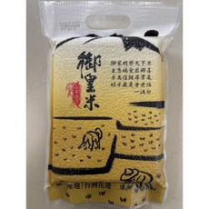 御皇米 有機白米 花蓮在地栽種 Q彈香甜 健康安心, 1kg, 20包