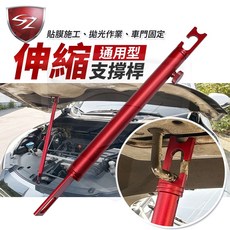 SZ 車用伸縮支撐桿, 紅色, 1個