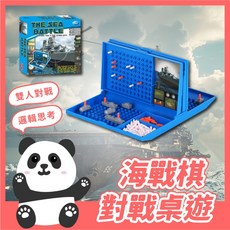 海戰棋 海軍棋 戰艦棋 海盜船戰略 邏輯遊戲 益智遊戲 益智桌遊 雙人對戰 對戰桌遊 海艦船遊戲 。黑白寶貝。, 詳見包裝, 藍色, 1個