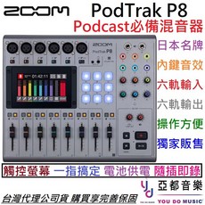 Zoom P8 Podtrak Podcast 8軌混音器，廣播專用，內建音效，觸控螢幕操作，電池供電，隨插即錄