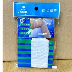 【飛力】彈性繃帶 網狀繃帶 - 固定敷料、包紮容易、舒適透氣