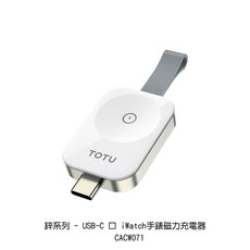 TOTU iWatch手錶磁力充電器 磁吸充電, USB-C接口