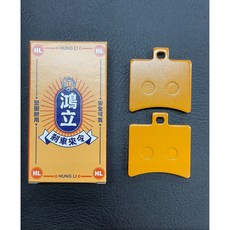 鴻立 DRG 後煞車來令片，耐磨耐用，安全可靠，提升制動性能, 1個