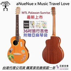 aNUENUE MTK Palawan Sunrise 36吋 旅行吉他 附貼紙組 彩虹人 民謠吉他, 詳見包裝