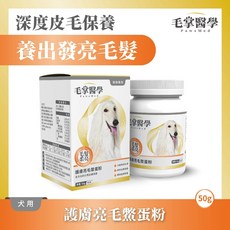 毛掌醫學犬用保健品, 護毛亮毛