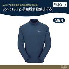 RAB Sonic LS Zip 男款長袖透氣拉鍊排汗衣/衛生衣/運動衣