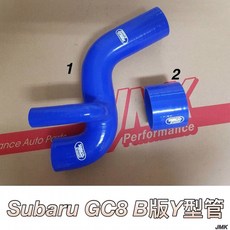 GC8 GD 森林人 專用 矽膠 Y型進氣管套組，提升引擎性能, 詳見包裝