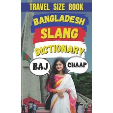 (英文圖書) Bangladesh Slang Dictionary: The Ultimate Guide to Bangladeshi Street Talk! 平裝版, Independently Published, 英文