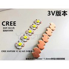 XHP50.2 LED手電筒頭燈燈頭 (3V單鋰電版本) 16mm紫銅板 適用於5050 T6 L2 XPL升級 附發票, 詳見包裝