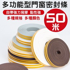 可黏式隔音條 (多款), 白色，棕色，灰色，黑色, 1個