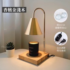 定時融蠟燈蠟燭暖燈 (贈香氛蠟燭), 香檳金
