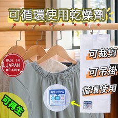 【台灣現貨速發】可再生乾燥劑 除濕袋 衣物鞋櫃電子產品相機 防潮 防黴