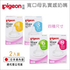 pigeon 貝親 母乳實感矽膠奶嘴 AA127, M
